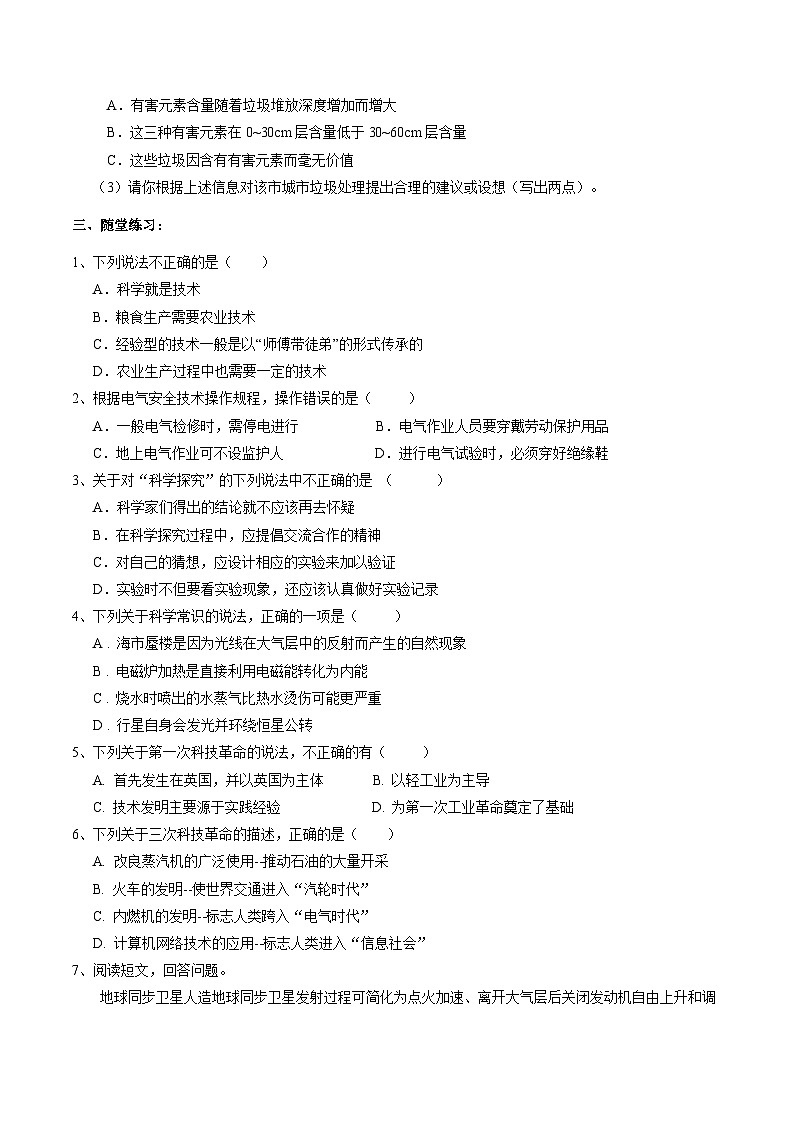 华师大版科学九下 7.2《科学推动技术发展》学案第3页
