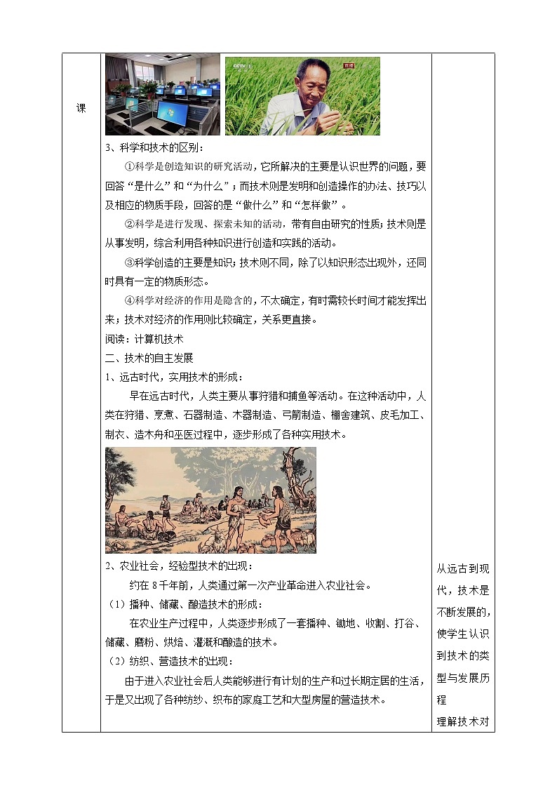 华师大版科学九下 7.2《科学推动技术发展》教案第2页
