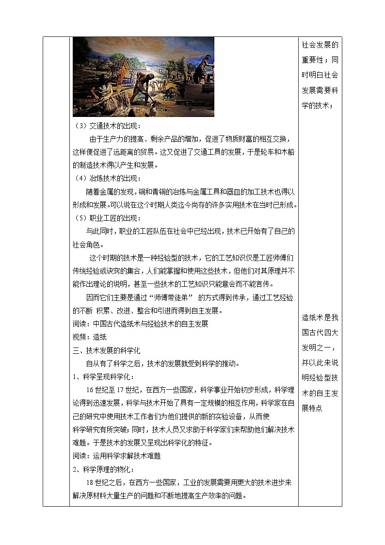 华师大版科学九下 7.2《科学推动技术发展》教案第3页