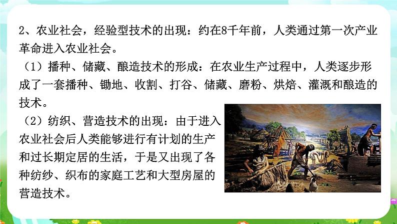 华师大版科学九下 7.2《科学推动技术发展》课件第8页