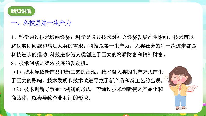 华师大版科学九下 7.3《科学技术推动经济增长》课件第3页