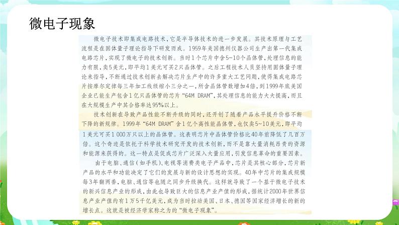 华师大版科学九下 7.3《科学技术推动经济增长》课件第5页