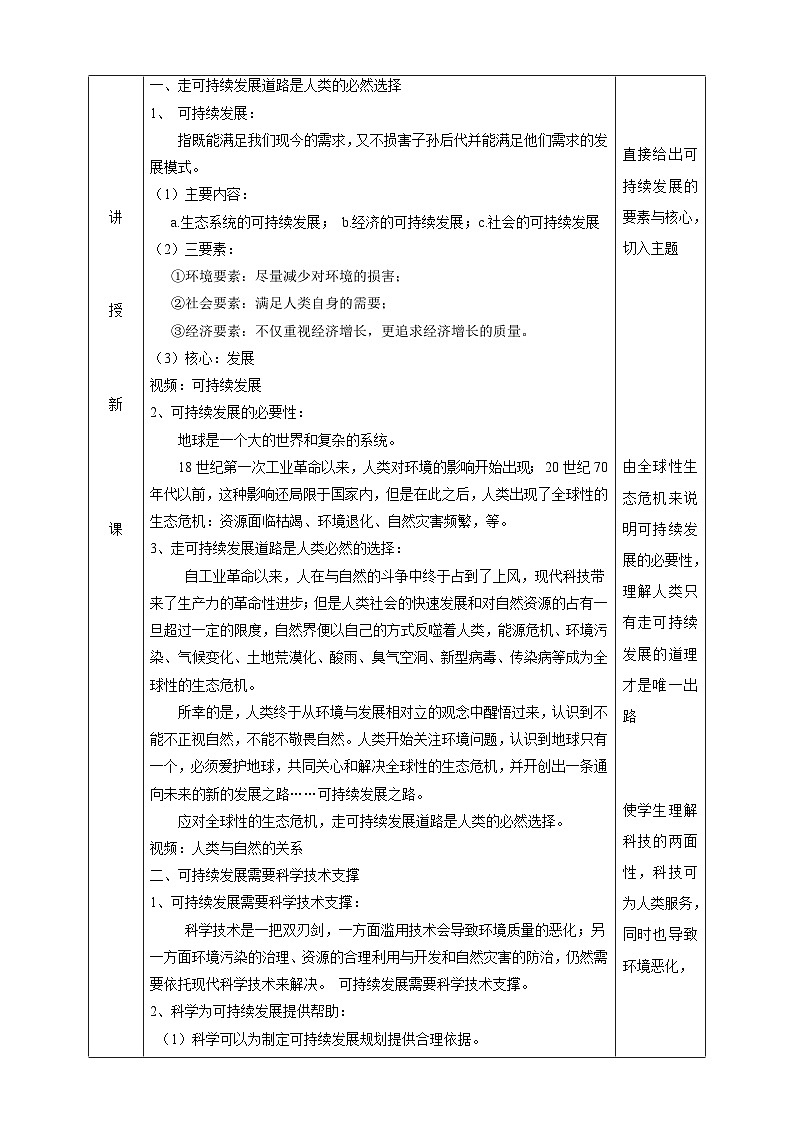 华师大版科学九下 7.4《科学技术与可持续发展》教案第2页