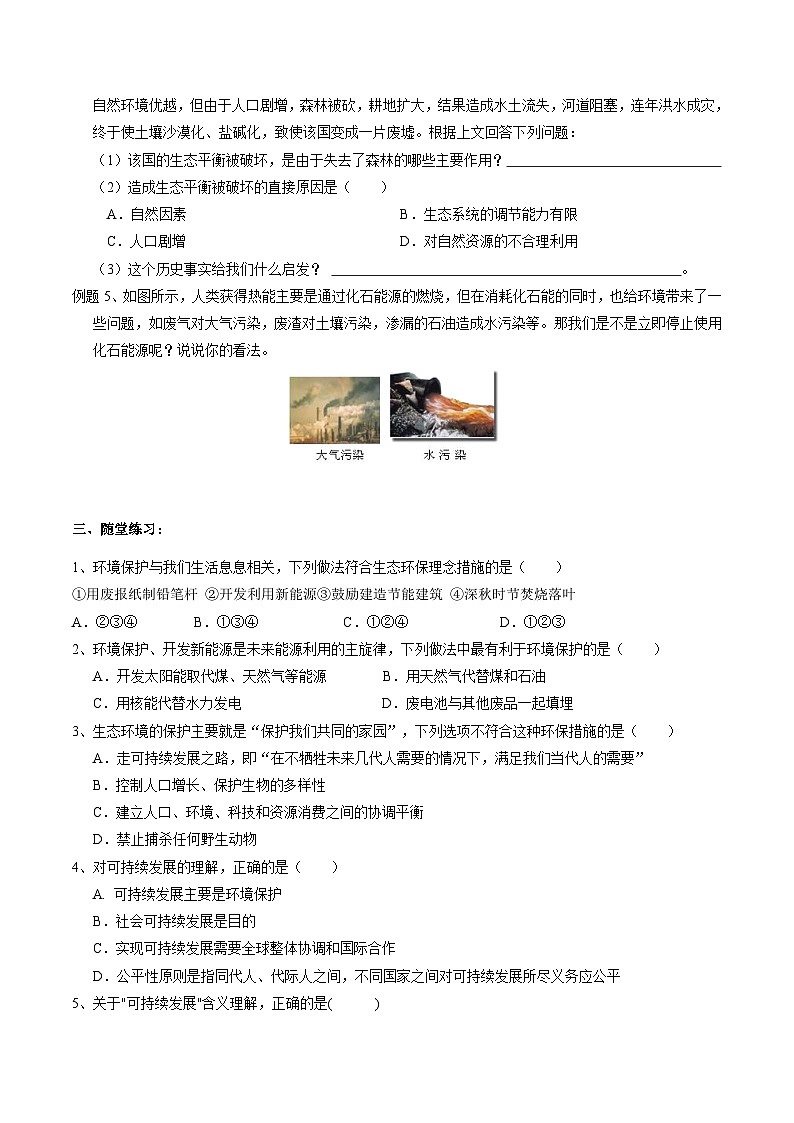 华师大版科学九下 7.4《科学技术与可持续发展》学案第2页