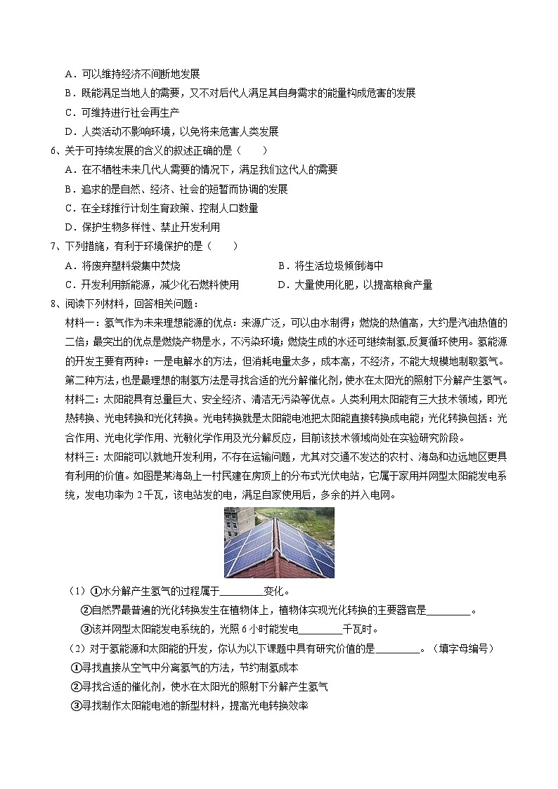 华师大版科学九下 7.4《科学技术与可持续发展》学案第3页