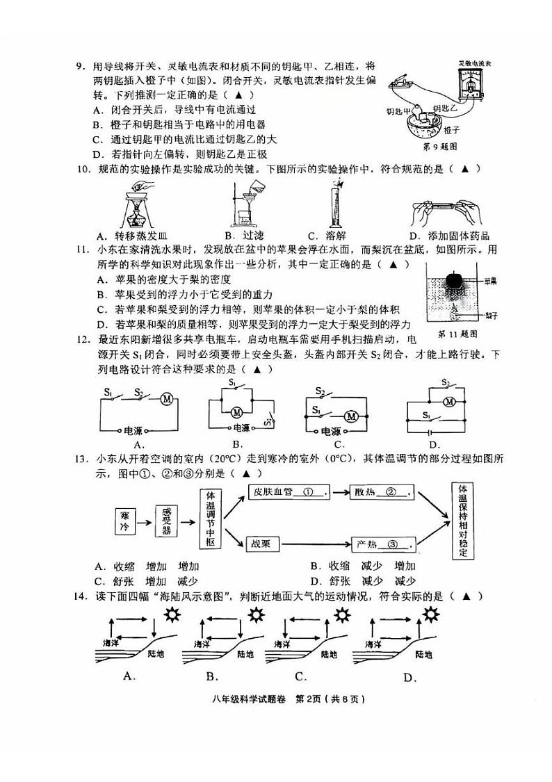 浙江省金华市东阳市2024-2025学年八年级上学期期末考试科学试题第2页