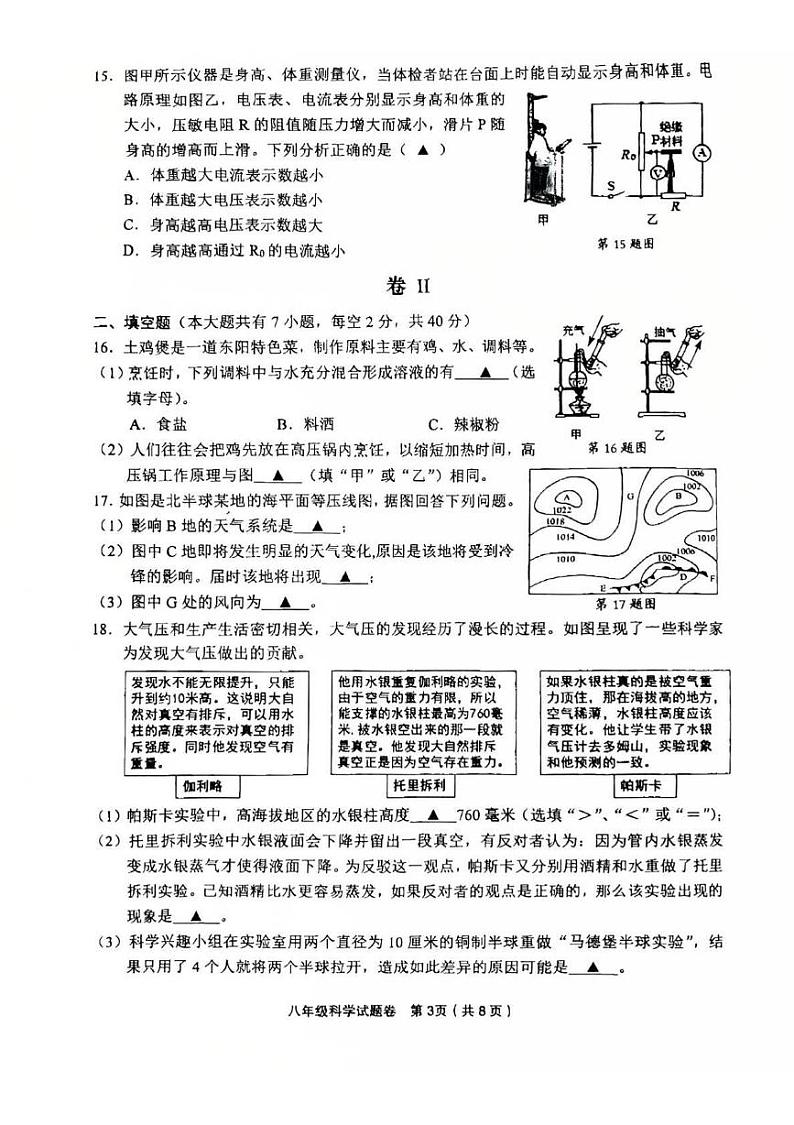 浙江省金华市东阳市2024-2025学年八年级上学期期末考试科学试题第3页