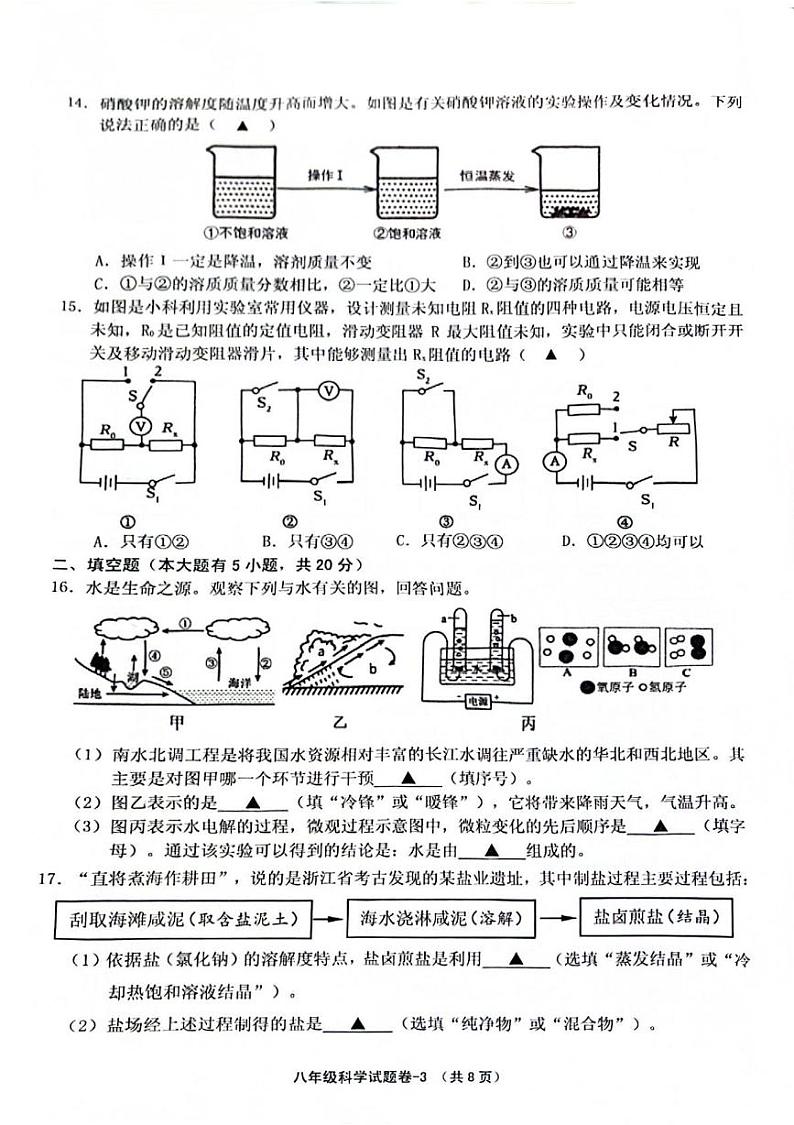 浙江省绍兴市柯桥区2024-2025学年八年级上学期期末科学考试第3页