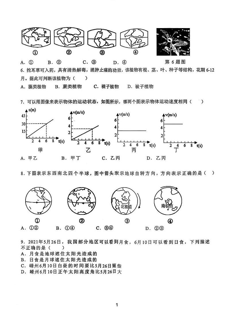 浙江省绍兴市嵊州市七校联考2024-2025学年七年级上学期期末测试科学试卷第2页