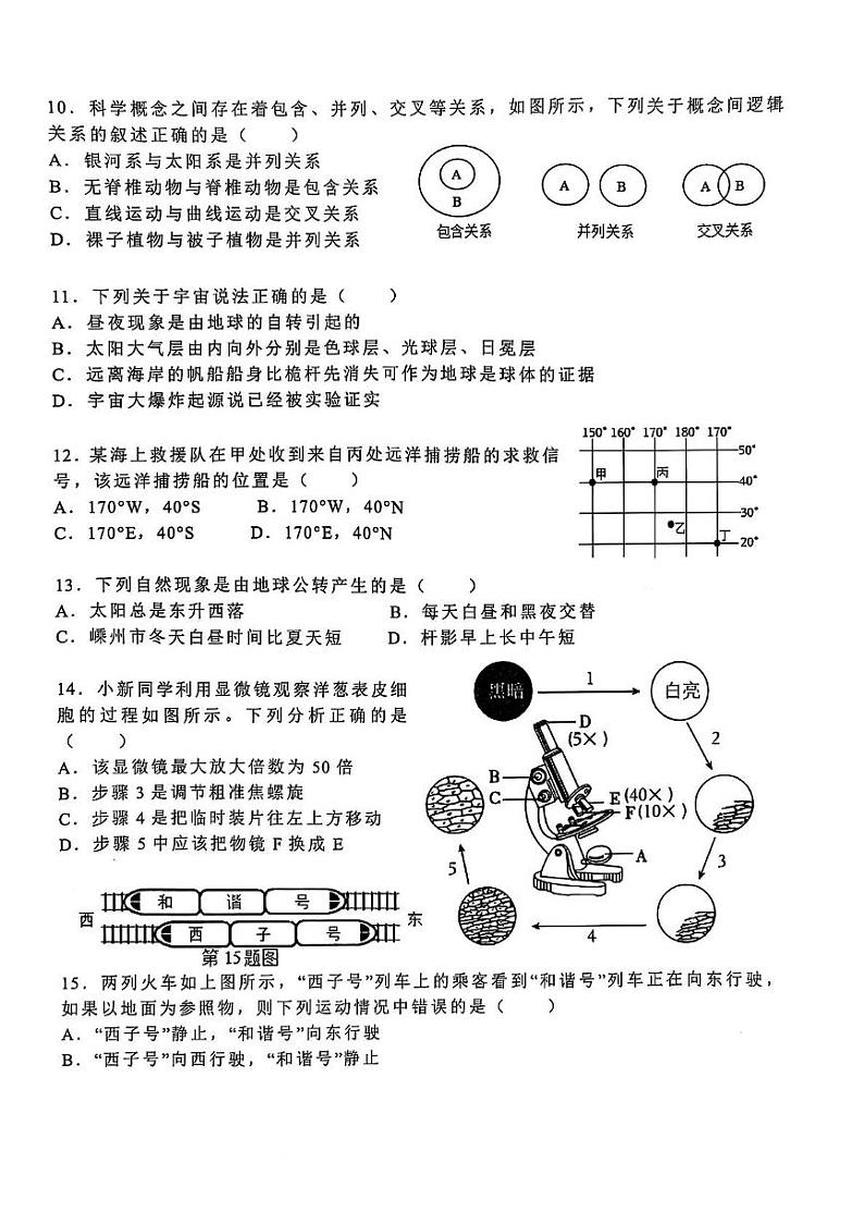 浙江省绍兴市嵊州市七校联考2024-2025学年七年级上学期期末测试科学试卷第3页