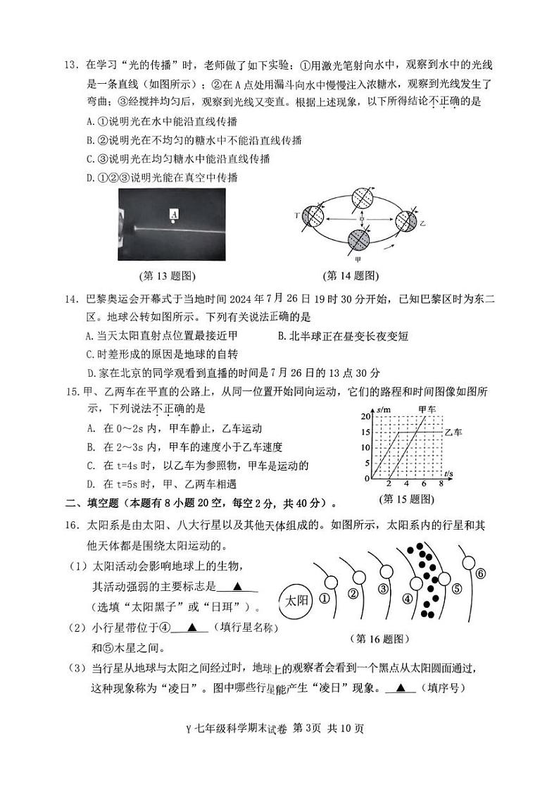 浙江省台州市玉环市2024-2025学年七年级上学期1月期末科学试题第3页