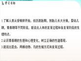 浙教版(2024）科学七年级下册 1.2 人和动物的生殖与发育 （课件）