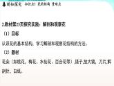 浙教版(2024）科学七年级下册 1.3 植物的生殖与发育 （课件）