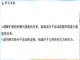 浙教版(2024）科学七年级下册 2.1 走进微观世界 （课件）
