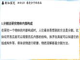 浙教版(2024）科学七年级下册 2.1 走进微观世界 （课件）