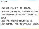 浙教版(2024）科学七年级下册 2.2 建构分子模型 （课件）