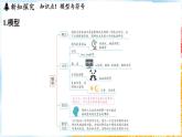 浙教版(2024）科学七年级下册 2.2 建构分子模型 （课件）