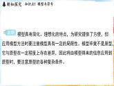 浙教版(2024）科学七年级下册 2.2 建构分子模型 （课件）