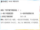 浙教版(2024）科学七年级下册 2.2 建构分子模型 （课件）