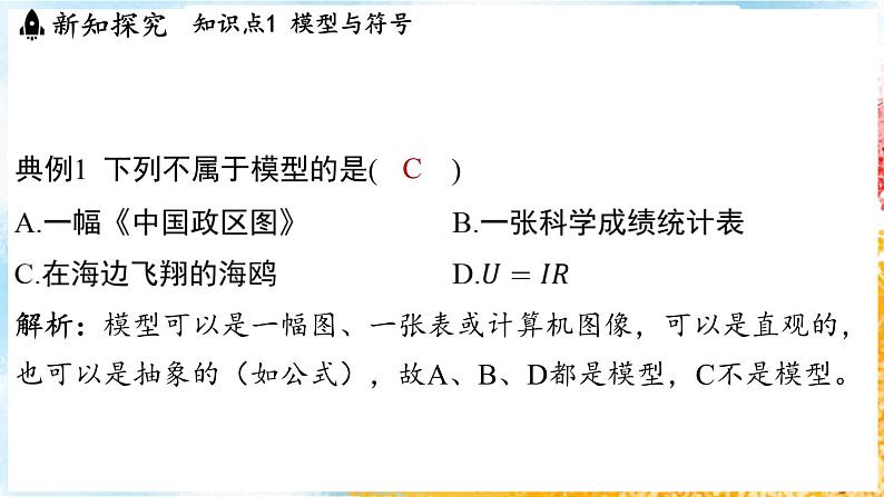 浙教版(2024）科学七年级下册 2.2 建构分子模型 （课件）第5页