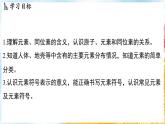 浙教版(2024）科学七年级下册 2.4 探究物质组成的奥秘 （课件）
