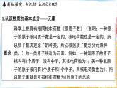 浙教版(2024）科学七年级下册 2.4 探究物质组成的奥秘 （课件）