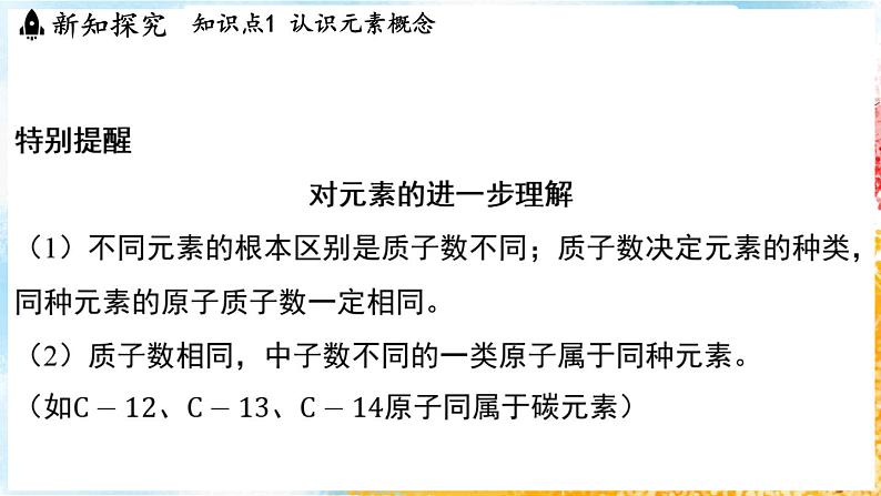 浙教版(2024）科学七年级下册 2.4 探究物质组成的奥秘 （课件）第7页