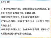浙教版(2024）科学七年级下册 2.5 用化学式表示物质 （课件）