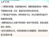 浙教版(2024）科学七年级下册 3.1 质量和密度 （课件）