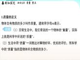 浙教版(2024）科学七年级下册 3.1 质量和密度 （课件）