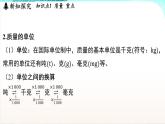浙教版(2024）科学七年级下册 3.1 质量和密度 （课件）
