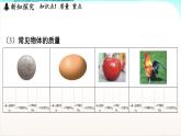 浙教版(2024）科学七年级下册 3.1 质量和密度 （课件）