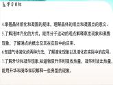 浙教版(2024）科学七年级下册 3.2 物态变化 （课件）