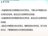 浙教版(2024）科学七年级下册 3.3 物质的变化与性质 （课件）