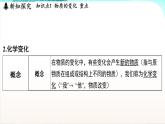浙教版(2024）科学七年级下册 3.3 物质的变化与性质 （课件）