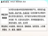 浙教版(2024）科学七年级下册 3.3 物质的变化与性质 （课件）