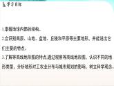 浙教版(2024）科学七年级下册 4.1 探索地球表面 （课件）