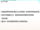 浙教版(2024）科学七年级下册 4.1 探索地球表面 （课件）