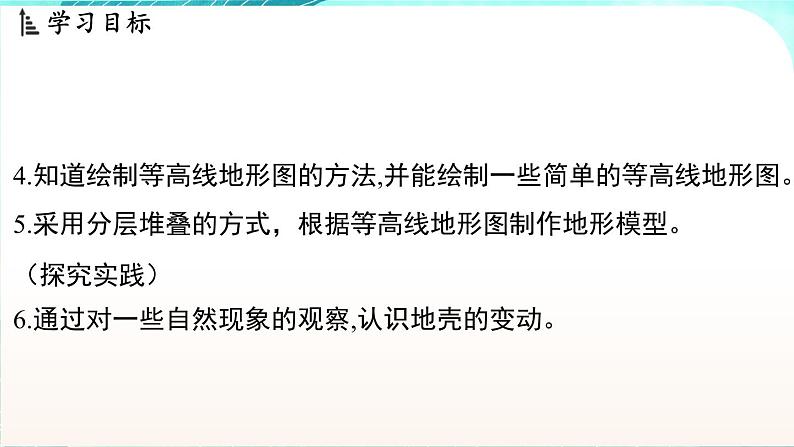 浙教版(2024）科学七年级下册 4.1 探索地球表面 （课件）第3页