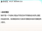 浙教版(2024）科学七年级下册 4.1 探索地球表面 （课件）