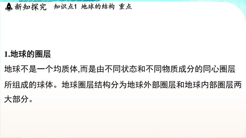 浙教版(2024）科学七年级下册 4.1 探索地球表面 （课件）第4页