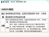 浙教版(2024）科学七年级下册 4.1 探索地球表面 （课件）