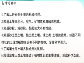 浙教版(2024）科学七年级下册 4.2 土壤的结构和质地 （课件）