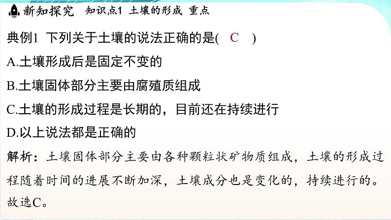 浙教版(2024）科学七年级下册 4.2 土壤的结构和质地 （课件）第8页