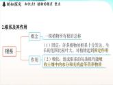 浙教版(2024）科学七年级下册 4.3 土壤与植物生长 （课件）