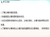 浙教版(2024）科学七年级下册 4.4 保护土壤 （课件）