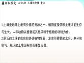 浙教版(2024）科学七年级下册 4.4 保护土壤 （课件）