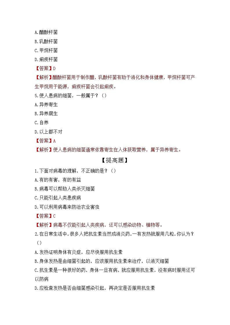 【核心素养目标】浙教版初中科学 九年级上册《人体健康》（解析版）第2页