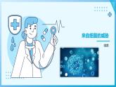 【核心素养目标】浙教版初中科学 九年级下册3.2《来自微生物的威胁》课件