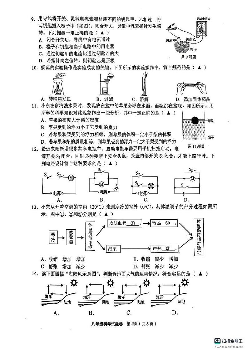 浙江省东阳市2024-2025八年级上学期科学期末考试第2页